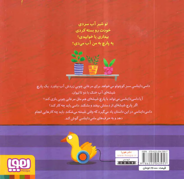 داسی دایناسی جلد هشتم پارچ شیشه ای
